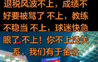 球迷批评王大雷不想上场，后者回应：有一点做不好就要贴标签